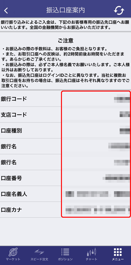 画面操作方法3口座情報が表示される