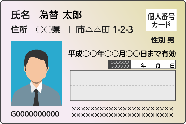 個人番号カード（マイナンバーカード）表