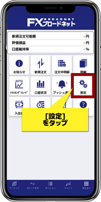 スクリーンショット：[設定］をタップ