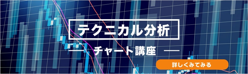 テクニカル分析チャート講座を詳しく見てみる