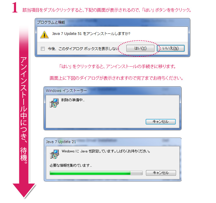 Javaアンインストール手順 Fxブロードネット