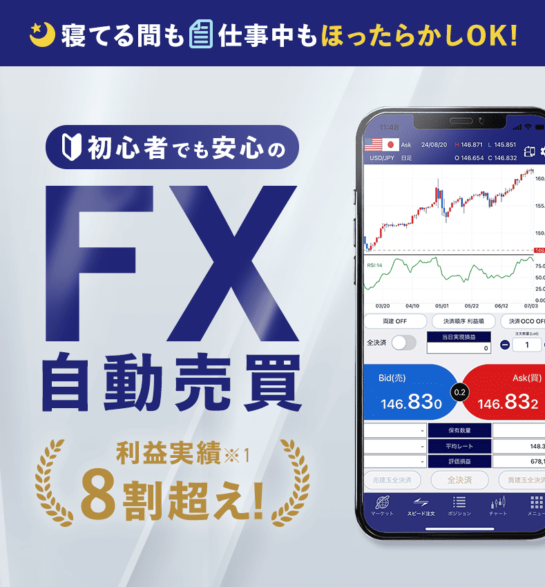 業界最狭水準の低スプレッド