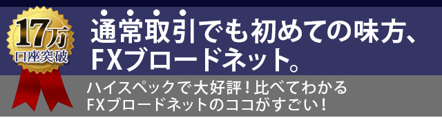 通常取引でもはじめての味方