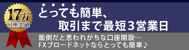 取引まで最短3営業日