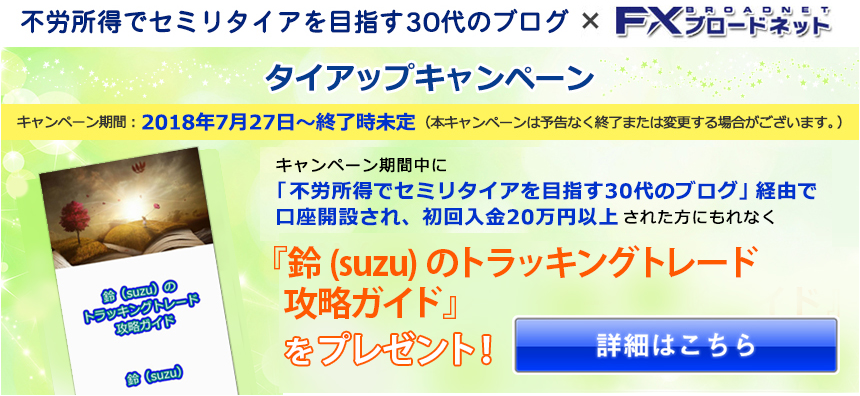 「鈴（suzu）のトラッキングトレード攻略ガイド」をプレゼント！