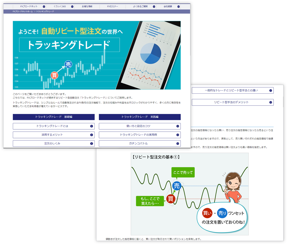 役に立つトラッキングトレード専門ページ