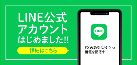 公式LINEアカウントはじめました