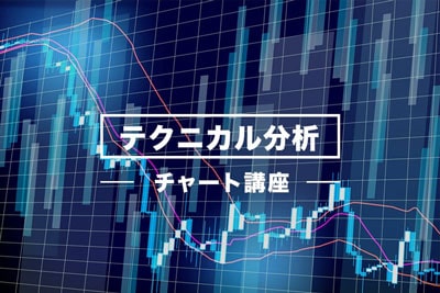 テクニカル分析チャート講座を詳しく見てみる