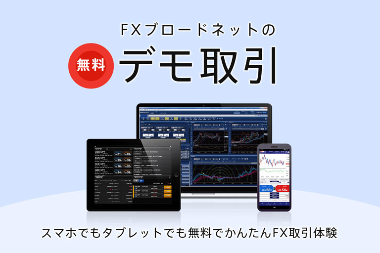FXデモ取引体験ボタン